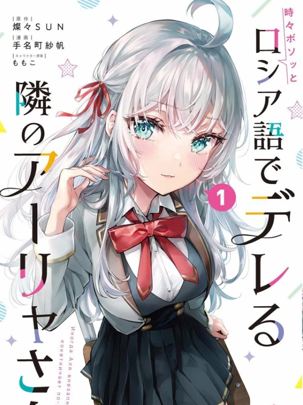 Alya Sometimes Hides Her Feelings in Russian: Khám phá anime lãng mạn độc đáo